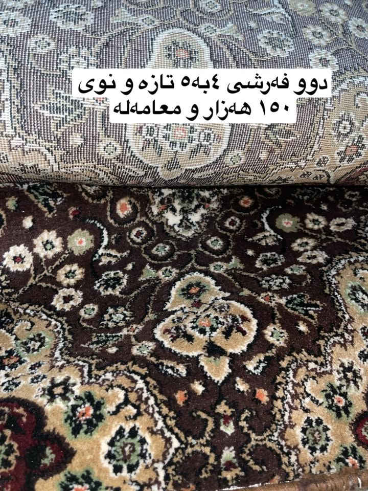 ئەم ئەشیایانە بۆ فرۆشتن شوین بۆسکین
ئەوەی موشتەرییە پەیوەندی بکا
 ***********
