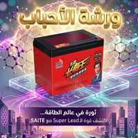 بطاريات شمس • أبو الولد • ١٦ أمبير