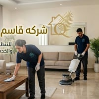 "تعبتوا من هوسة البيت والوقت ما يلحّق؟ 😫 شركة قاسم العطاء جابتلكم الحل...