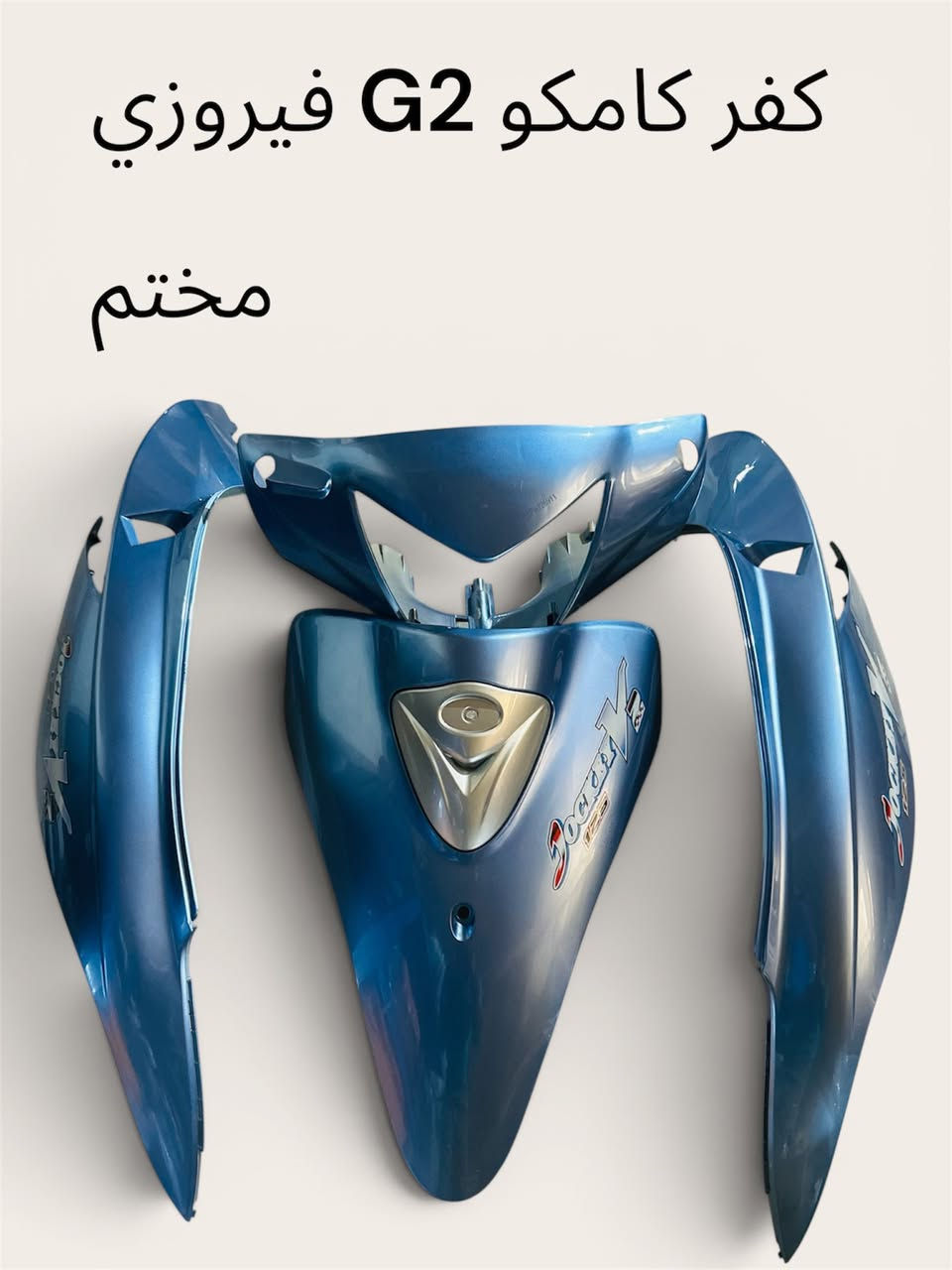بسم الله الرحمن الرحيم تم توفر كفر كامكو جي تو اصلي مختم
جمله مفرد


**إذا كنت صاحب هذا الإعلان وتريد حذفه لأي سبب، رجاءا أرسل رسالة إلى الدعم الفني**