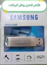 فلاش ميموري • ٦٤ جيجا • بسماية