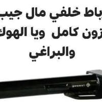 رباط خلفي • جيب بزون 2019 • الناصرية