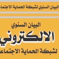 تحديث البيان السنوي • بدون مراجعة • الرمادي