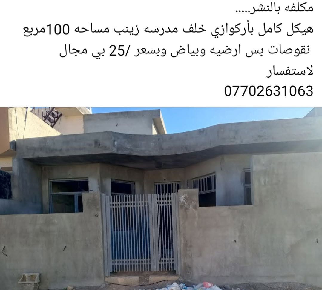 هيكل بيع نقد 20
واقساط 25 ودفع مبلغ مقدمه 
تفاصيل بلمنشور
اتصال ***********
