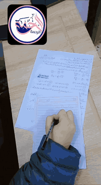 ستڪونون أطباء ذات يوم
لا تنصت إلى أحد فقط اغمض عيناك واذانك عن الناس وستصل لطموحك
لا شيء مستحيل 🦷💙.

جانب من امتحان الرياضيات لابطال السادس الابتدائي 🫵👏
الاستاذة دعاء جبار ✊

#الرحمة_للتدريس_الخصوصي
بغداد/الدورة /منطقة السابعة / مقابل فرع اسواق المولى
***********
***********
