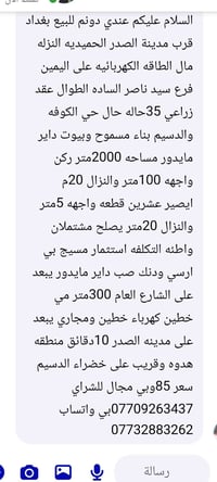 قرب مدينة الصدر • ٢٠٠٠م • نص للبيع