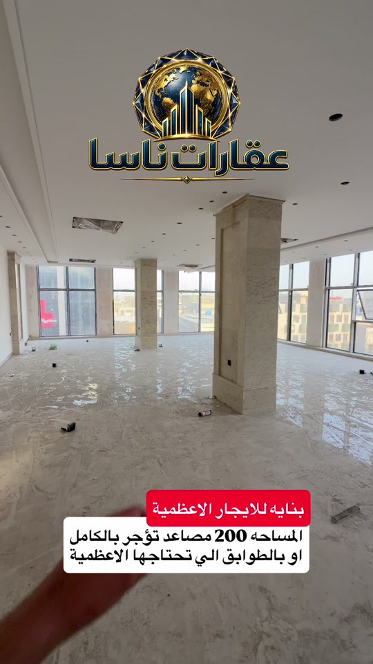 *********** الاعظمية 5 طوابق 200 متر بيها مصعد وخدمات تؤجر بالكامل 140 ورقة او طوابق الطابق الارضي 65 ورقة الاول 30 ورقة الثاني والثالث والرابع على 20 ورقة #عقارات #بغداد #الاعظمية #ايجار #ايجارات عقارات ناسا عقارات ناسا للعقار عقارات شركة ناسا للعقارات عقارات NASA Real Estate عقارات أفضل شركة عقارات في العراق عقارات ناسا لتسويق العقارات التجارية والسكنية عقارات ناسا للاستثمار العقاري عقارات ناسا للعقار الخيار الأول للعراقيين في أوروبا عقارات ناسا لخدمة اللاجئين والمقيمين في الخارج عقارات بيوت للبيع عقارات شقق للإيجار عقارات بنايات تجارية للبيع عقارات عمارات استثمارية عقارات أراضي سكنية عقارات أراضي تجارية عقارات مجمعات سكنية حديثة عقارات قصور وفلل عقارات مخازن تجارية عقارات محلات للإيجار عقارات مكاتب شركات عقارات فلل للبيع في بغداد للمغتربين عقارات شقق تمليك في العراق عقارات فرص استثمارية في بغداد عقارات المنصور عقارات الجادرية عقارات الكرادة عقارات اليرموك عقارات الحارثية عقارات القادسية عقارات زيونة عقارات الأعظمية عقارات الصليخ عقارات حي الجامعة عقارات العامرية عقارات الخضراء عقارات الكاظمية عقارات أربيل عقارات السليمانية عقارات دهوك عقارات البصرة عقارات النجف الأشرف عقارات كربلاء المقدسة عقارات مجمعات سكنية في أربيل عقارات أفضل منطقة للسكن في بغداد عقارات العراق للمغتربين عقارات شراء عقار في بغداد من أوروبا عقارات استثمر في العراق عقارات العراقيين في ألمانيا عقارات السويد عقارات بريطانيا عقارات أمريكا عقارات كندا عقارات أستراليا عقارات هولندا عقارات بلجيكا عقارات النمسا عقارات النرويج عقارات تحويلات عقارية آمنة عقارات إدارة أملاك المغتربين في العراق عقارات وكالة عقارية موثوقة للعراقيين في الخارج عقارات كيفية شراء بيت في بغداد استثمار البنايات التجارية مع عقارات ناسا عقارات العراقيين في لندن عقارات العراقيين في دبي عقارات العراقيين في تركيا عقارات العراقيين في إسطنبول عقارات العرب في أوروبا عقارات العرب في أمريكا عقارات العرب في كندا عقارات الجالية العراقية في الخارج عقارات شراء بيت في العراق من الخارج عقارات تحويل مالي عقاري عقارات توكيل عقاري دولي عقارات استثمار آمن للعراقيين عقارات العراقيين في فرنسا عقارات العراقيين في سويسرا عقارات العراقيين في فنلندا عقارات العراقيين في الدنمارك عقارات العراقيين في اليونان عقارات العراقيين في إيطاليا عقارات العراقيين في إسبانيا عقارات العراقيين في الخليج عقارات العراقيين في الأردن عقارات العراقيين في مصر عقارات سكنية وتجارية دولية عقارات سوق العقار العراقي العالمي عقارات دليل المغترب للشراء في العراق

