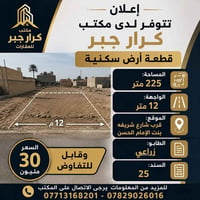 أرض سكنية • ٢٢٥م • قرب شارع شريفة