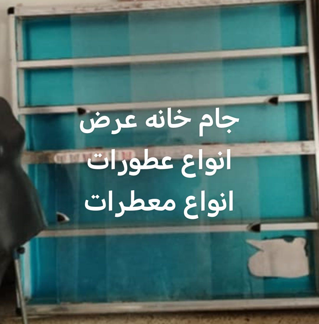 للبيع محتويات محل للبيع
واسط صويره ***********
