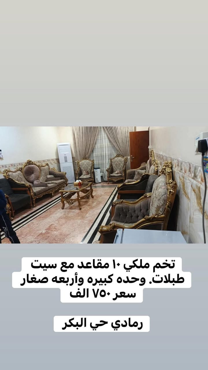 اغراض للبيع الاسعار والعنوان داخل الصور
الشراي  يتفضل  خاص لطفاً
مندوبه اغراض الي عنده اغراض يريد يبيعها يدزلي عالخاص أبيعها بعمولة مناسبة
متابعه للبيج فضلاً


**إذا كنت صاحب هذا الإعلان وتريد حذفه لأي سبب، رجاءا أرسل رسالة إلى الدعم الفني**