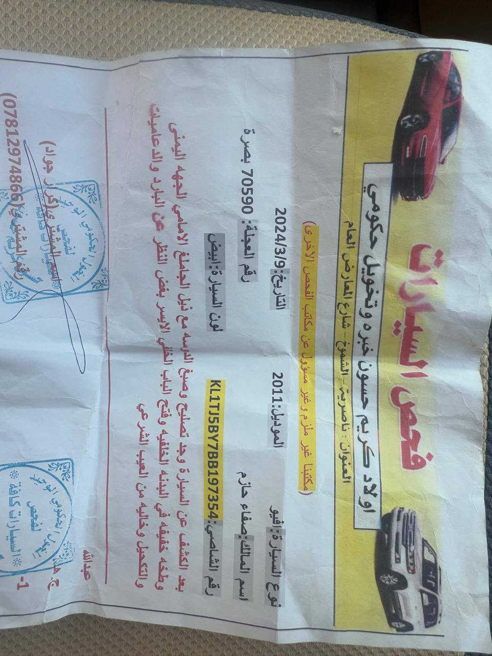 افيو موديل 11 محرك 1400  سيارة جاهزة كير ومحرك تبريد باتري جديد مكفولة ما عدا ملاحظات بسيطة السعر 72 بيها مجال مكاني ذي قار سوق الشيوخ ***********
@@@

