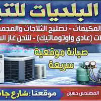 مركز البلديات • تبريد وتكييف • جامع سيد صلاح