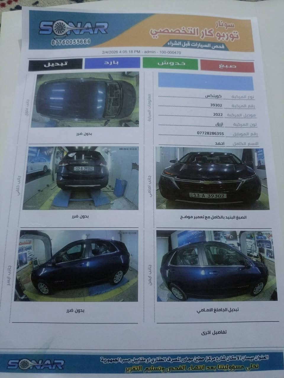 سلام عليكم كونكس موديل 22 جاهزه مرقمه ميسان ماشيه 29 والسونار مرفق وي الصور الرقم ***********
