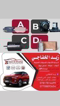 شباب👋👋 زيد الخفاجي    لتجارة الادوات الاحتياطية للسيارات الصينية 🚗   ا...