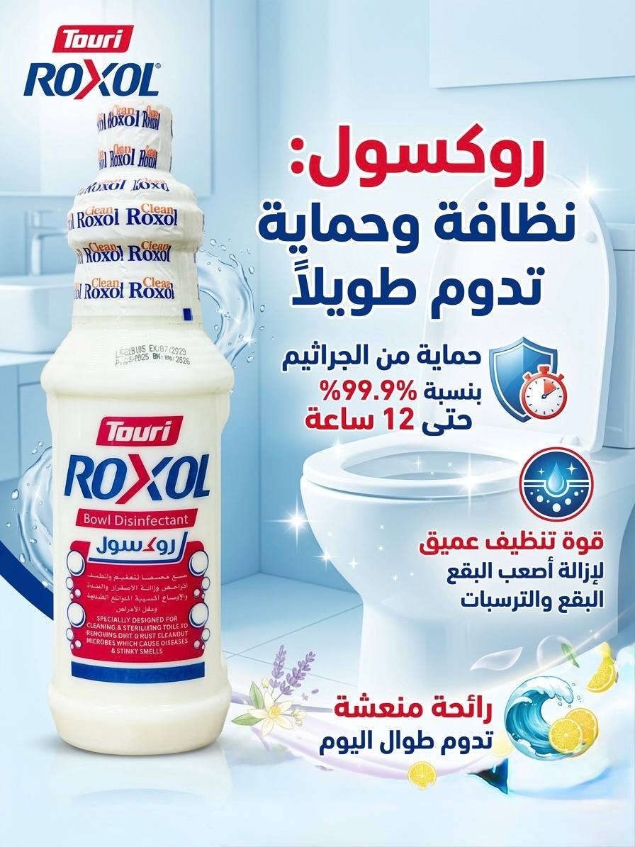 المنزل المثالي يبدأ بعناية متكاملة.. توري ولميس، الاختيار الأول للرفاهية والنظافة! 🏠✨

لأننا في #بيتي_للمنظفات ندرك أن جمال منزلك يبدأ من تفاصيله الصغيرة، جمعنا لكِ أقوى الماركات (توري ولميس) في مجموعة واحدة لتجربة تنظيف وعناية لا تُنسى.

✅ مجموعة توري (Touri):

    🎀 معطر الأقمشة: عطور تدوم بذكاء في كل حركة، لعناية فائقة بملابسك.

    🚽 منظف الحمامات (Roxol): القوة المطلقة في القضاء على الجراثيم والترسبات.

    👩‍🍳 مزيل الدهون (Knockout): يزيل أصعب الدهون في لمح البصر.

✅ مجموعة لميس (Lamis):

    🌸 معطرات الجو: تجربة الشرق الملكية برائحة مركزة تدوم طويلاً.

    🌊 منظفات الأرضيات: لمسة ملكية تجعل المنزل يفوح بالأناقة والانتعاش.

لماذا تختارين توري ولميس؟
لانتعاش يدوم 48 ساعة وقوة تنظيف عميقة لإزالة أصعب البقع والترسبات.

📍 العنوان: بغداد - الغدير - شارع 18 - مقابل كنيسة الأقباط.
📞 للتواصل والاستفسار: ***********

#بيتي_للمنظفات #توري #لميس #نظافة #معطرات #عناية_بالمنزل #الغدير #بغداد #منظفات_توري #منظفات_لميس #نظافة_لا_تضاهى #Touri #Lamis #baity_detergents
