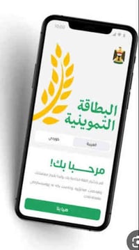 تم اعادة فتح اظافة الاطفال على البطاقة التموينية لاظافة طفلك على البطا...