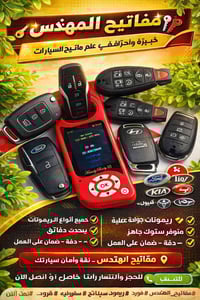 مفاتيح المهندس • برمجة ونسخ ريموت • 315–433MHz