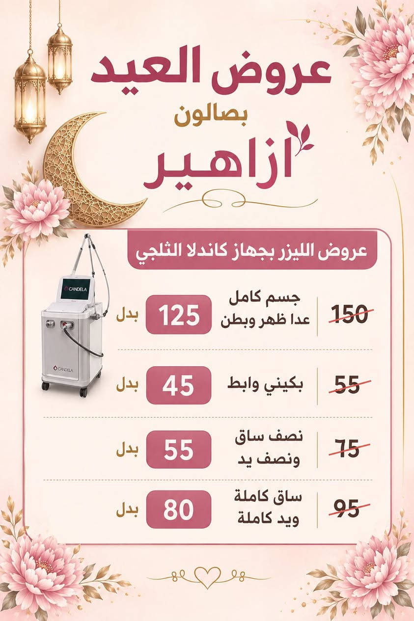 عروض صالون أزاهير
العنوان 
رفاعي شارع الذهب الفرع المقابيل بيت جواد الصباغ


**إذا كنت صاحب هذا الإعلان وتريد حذفه لأي سبب، رجاءا أرسل رسالة إلى الدعم الفني**