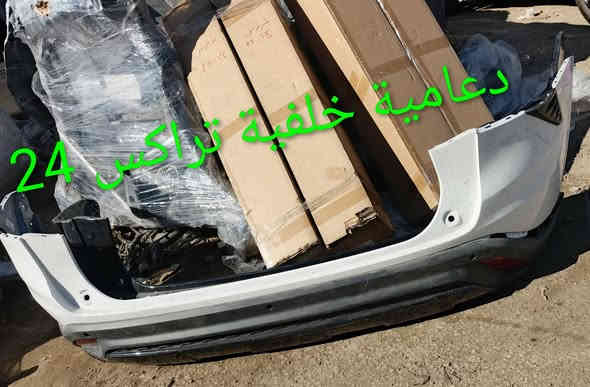 مواد تراكس وترل بلايزر
كربلاء الحي الصناعي - ساحة التفحيط 
***********  - *********** مراسلة واتساب لطفاً 
توصيل لكل العراق
