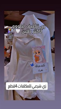 زي تكليف • حسب الطلب • خامة درجة أولى