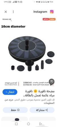 نافورة شمسية • طاقة شمسية