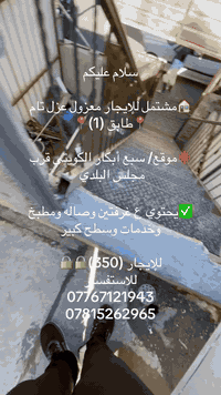 #للإيجار 
***********//***********
