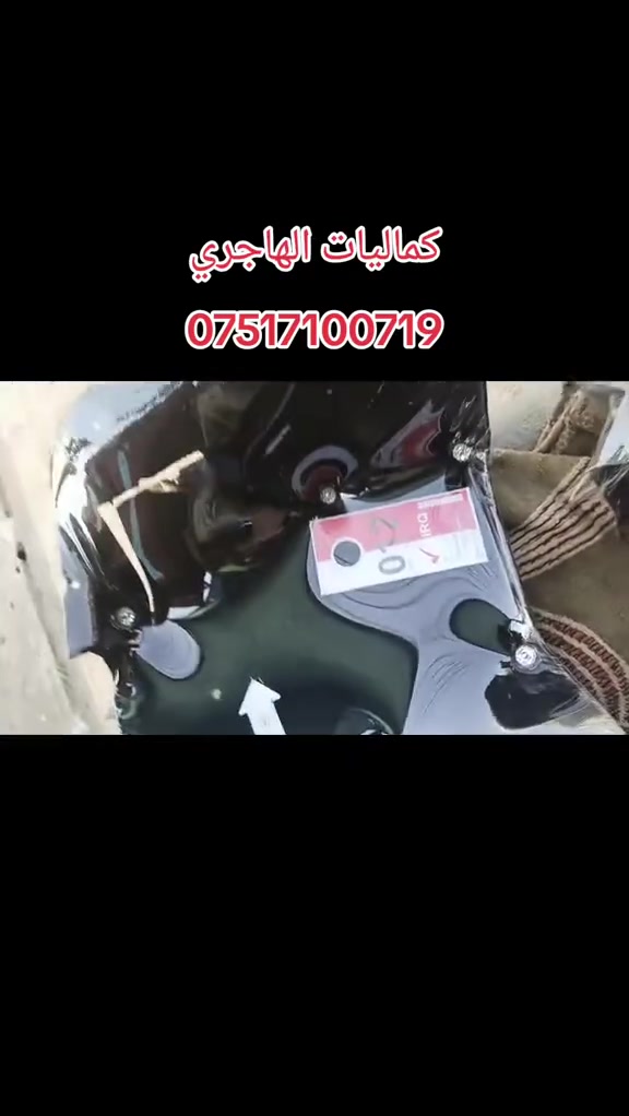 كماليات الهاجري موصل حي المالية قرب مدرسة القبس كماليات الهاجري ***********
