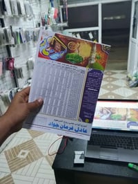 إمساكيات رمضان • بعقوبة باب الدرب • طباعة واضحة