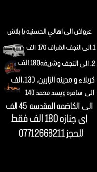 للحجز 07712668211