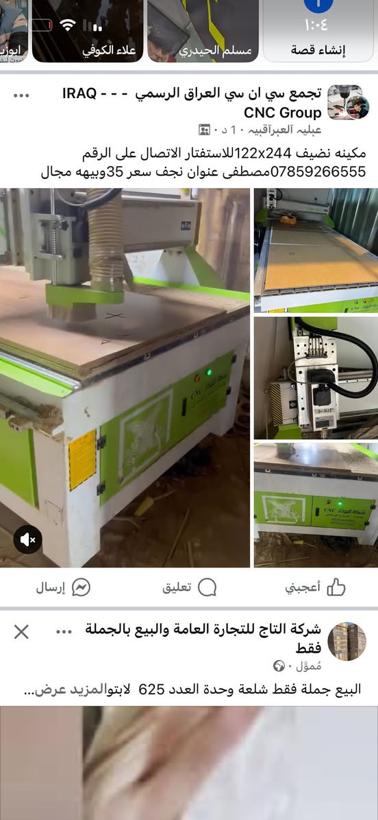 الموده قياس122x244مكينه نضيفه مسعجل على بيعته33ورقه عنوان نجف رقم  ***********مصطفى
