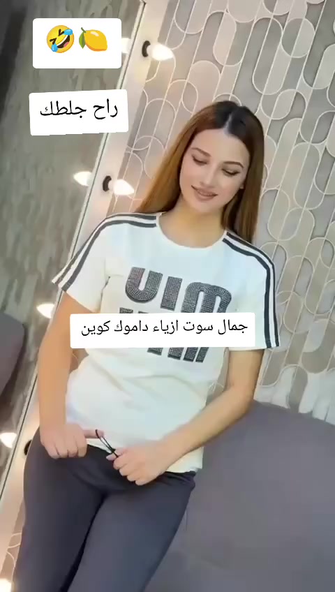 جدينا. 
كلكشن. صيفي. سنه 2026 
ازياء داموك كوين 
 ❤️ متوفر عد الوان 
العنوان كوت شارع داموك. شارع عماره كاظم عبيد 
ازياء داموك كوين 
***********
مرحبا بالجميع ✅
