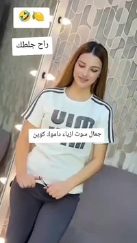 ازياء داموك كوين • كلكشن صيفي ٢٠٢٦ • كوت شارع داموك