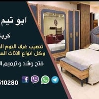 نجار • غرف نوم • كربلاء