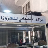 الموصل • حقي الحمداني • كزوزات رياضيه