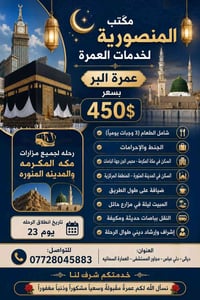 عمرة البر • شامل ٣ وجبات • دلي عباس