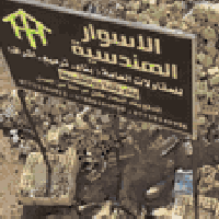 الاسوار الهندسية • شبكة كهرباء • نقد وتقسيط