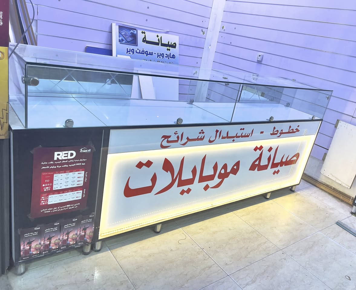 سلام عليكم
معرض موبايلات للبيع 
لوحات رفوف 
واتساب - ***********
