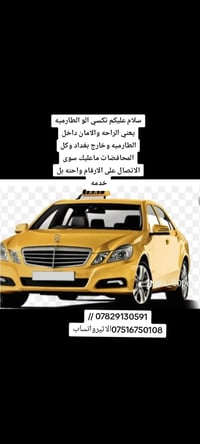 تكسي الطارمية • خارج بغداد • كل المحافظات
