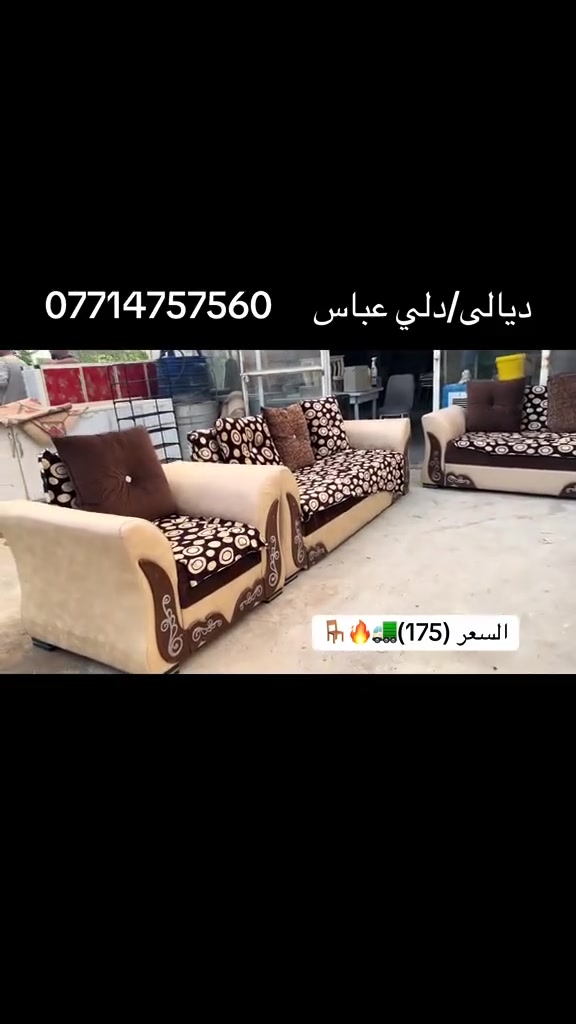 السعر (175)
تخم تركي (10) مقعد  
معرض ومزاد البيت 
دلي عباس/العبور قرب جسر الشيخ حسن
***********
