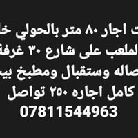 النجف • ٨٠م • غرفة وصالة