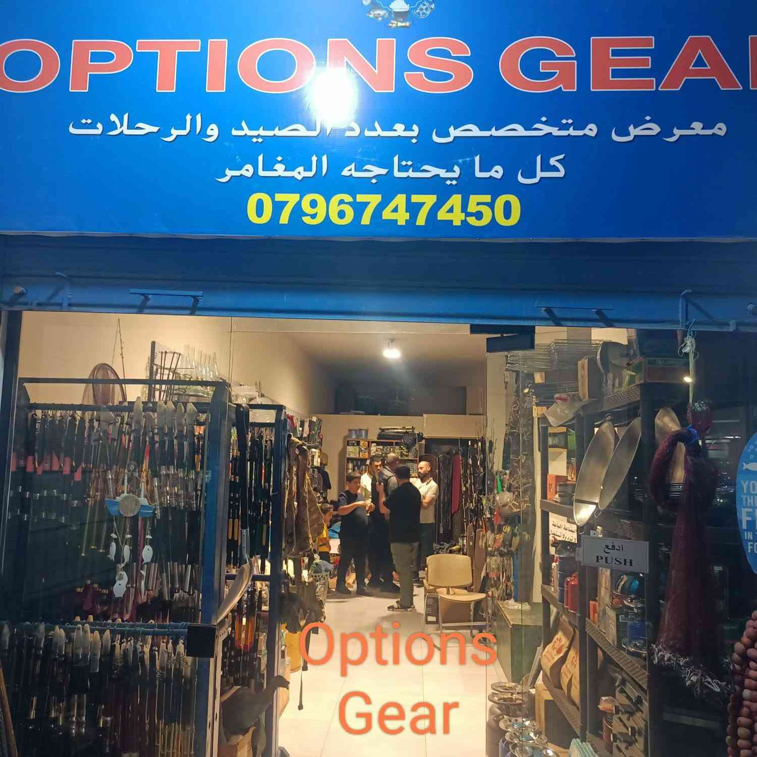 مرحبا .
يسعدنا تقديم كامل خدماتنا لكم . 

اكبر و افخم و ارخص تشكيلة عدد صيد بالمملكة 

اوپشنز جير Options Gear  

معرض متخصص بعدد الصيد و الرحلات و المغامرات 

0796041156 أبراهيم

0796747450  أبو ينال 

Options Gear  

الموقع

https://maps.google.com/maps?q=Options%2Bgear%2BAs-Senaah%2BSt.%2B99%2C%2B%D8%B9%D9%85%D8%A7%D9%86%2C%2BJO&sll=31.93363901,35.8122586


**إذا كنت صاحب هذا الإعلان وتريد حذفه لأي سبب، رجاءا أرسل رسالة إلى الدعم الفني**