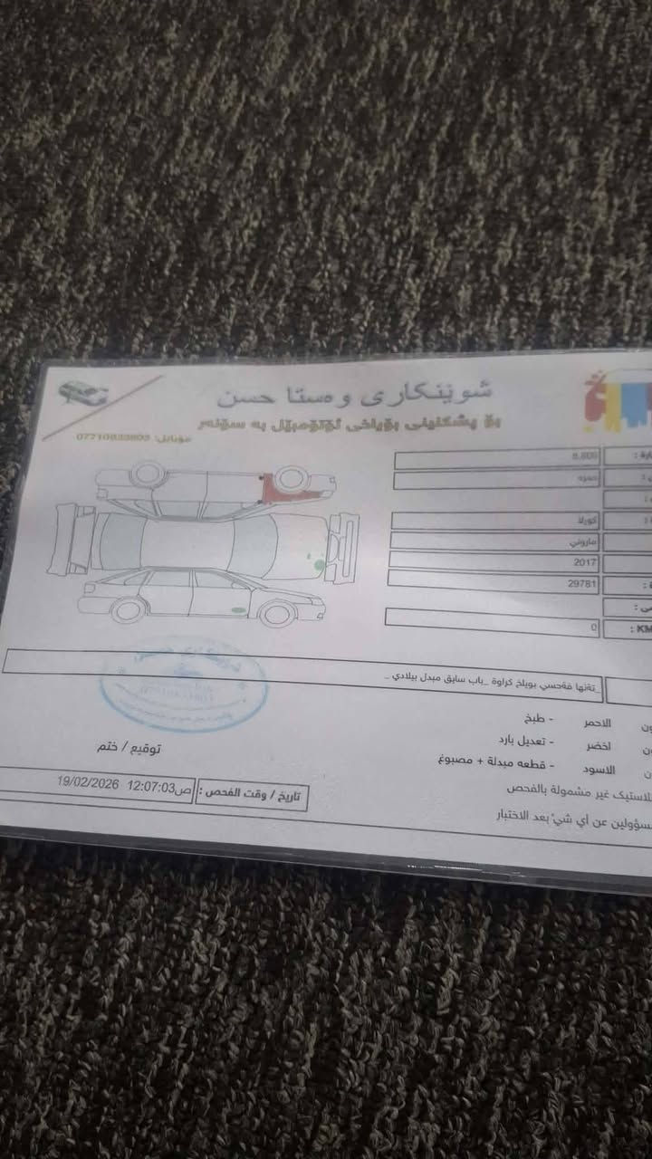 كورلا se2017
باب بلاد مبدل وجاملغ صبغ بدون دواخل شرط كير مكينه تبريد شرط صدر امامي خلفي شرط تخم تاير سنويه، 2031شرط التحويل بيع او مراوس بكورلا 13
او9مكاني جلولاء 
***********
