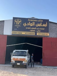 حديد تسليح • جملة ومفرد • النساف الفلوجة