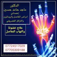 دكتور ماجد حامد • علاج طبيعي • مجمع نخبة بسماية