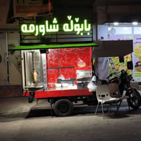 موتور شاورما • كامل • مع العدة