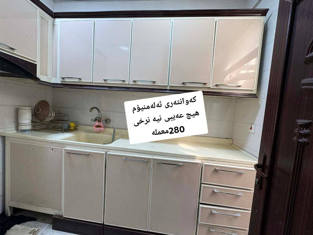 کەوانتەری ئەلەمنیۆم مەودای سارا عسلیە هیچ عەیبی نیە لە شاری کەلار نرخی 280معملە کێ ویستی مسج بکات 
🎉🎉🎉 ئێوەیش هەر عشیایەکی ناوماڵتان هەیە بۆم بنێرن بۆتان ئەفرۆشم آن شالله


**إذا كنت صاحب هذا الإعلان وتريد حذفه لأي سبب، رجاءا أرسل رسالة إلى الدعم الفني**