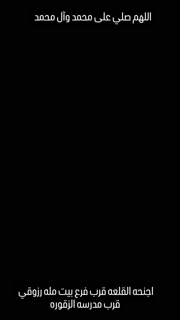 السلام عليكم ورحمة الله وبركاته 
رمضان مبارك عليكم أحبتي
       اجنحه القلعه 
اجنحه شوي ع تمن
اجنحه شوي
أيضا اجنحه كيلوات شوي و اجنحه متبله
صاج لحم صاج دجاج
بركر و فنكر ببسي وعصائر
(متواجدين طيلت ايام رمضان 
من بعد الفطار إلى اذان الصبح)
العنوان ع شط قرب فرع بيت مله رزوقي


**إذا كنت صاحب هذا الإعلان وتريد حذفه لأي سبب، رجاءا أرسل رسالة إلى الدعم الفني**