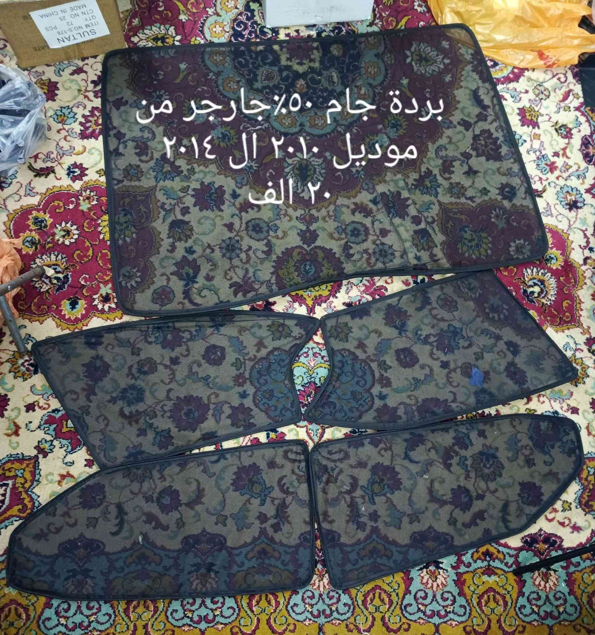 غراض جارجر اوباما منوع الاسعار مكتوب على الصور الي يريد اي قطعة يتواصل وياية عبر الواتساب 
مكاني كركوك ويتوفر توصيل لجميع المحافظات
***********
لمزيد من المعرفة عن عروضنا و اسعارنا الرجاء الدخول الى حساباتنا على 
صفحتنا في التيك توك
https://www.tiktok.com/@amazonabumuhmeed
 صفحتنا في الفيس بوك 
https://www.facebook.com/share/1G8PH6WMH9/
 صفحتنا في انستكرام
https://www.instagram.com/al_sead_oglu?igsh=MWY2ZjQ4Znh4dzhobg==
قناتنا على الواتساب
https://whatsapp.com/channel/0029VbCZEkp6WaKvOugkd61l
قناتنا على التيليكرام
https://t.me/boost/amazonabumuhmeed
