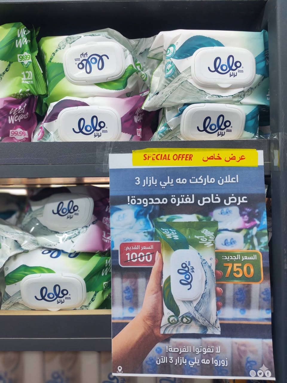 ​🌟 مختارات مه يلي بازار الأجمل والأكثر توفيراً! 🌟
مي ميجا سيل.. عروض حصرية لا تُعوض في مهيلي بازار 3! 🔥
​تخفيضات كبرى وتصفيات مذهلة على أفضل أنواع المناديل والمنظفات التي تلبي احتياجات منزلك اليومية. لا تفوتوا فرصة هذه الأسعار الاستثنائية!
​🛍️ أقوى عروض التوفير المتاحة الآن:
​مناديل المطبخ "فراشة" (قابلة لإعادة الاستخدام - قطعتين Hydroknit):
​❌ السعر القديم: 1500 د.ع
​السعر الجديد: 750 د.ع فقط! (بنصف السعر)
​مناديل "Lolo" (بكيج كامل - عدد 5 قطع):
​❌ السعر القديم: 5000 د.ع
​السعر الجديد: 3750 د.ع فقط! (توفير 1250 د.ع)
​المناديل المبللة "Lolo Wet Wipes":
​❌ السعر القديم: 1000 د.ع
​السعر الجديد: 750 د.ع فقط!
​⏱️ الكمية محدودة جدا
موقع ماركت مه يلي بازار 🏪 1 سايدين فرمان باران
موقع ماركت مه يلي بازار 2 مجمع الزيتون مقابل عقارات صباح
موقع ماركت مه يلي بازار 🏪 3 مجمع الزيتون مقابل جامع دار السلام


**إذا كنت صاحب هذا الإعلان وتريد حذفه لأي سبب، رجاءا أرسل رسالة إلى الدعم الفني**