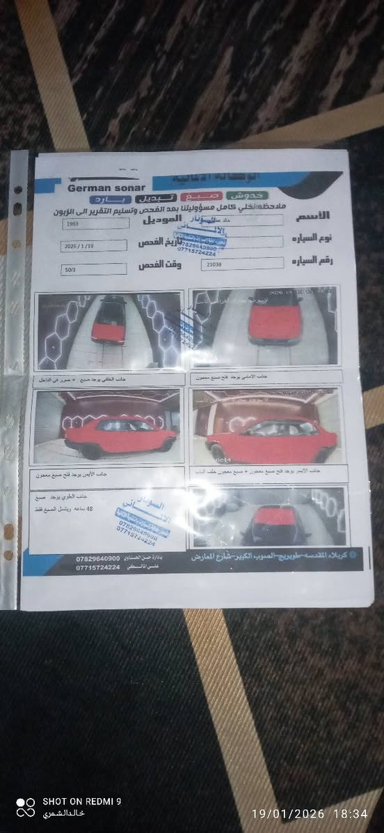 كورلا للبيع موديل 93 يسره بلاد رقم كربلاء مكفوله من الاصوليات والگص مداور ثاني يوم السياره صبغ جديد كير ومكينه كفاله حداديه جديده   التبريد يريد منضومه بطاين جدد دشبول على وضع الشركة جديد
تفاصيل السياره بالسونار

السعر 58 وبيها مجال قليل
العنوان بابل قضاء الكفل 
***********
